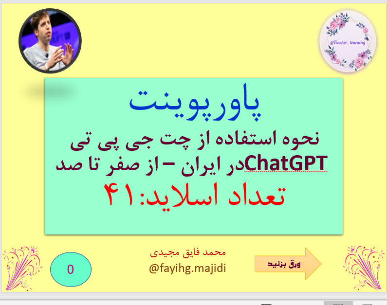 نحوه استفاده از چت جی پی تی ChatGPT در ایران  از صفر تا صد