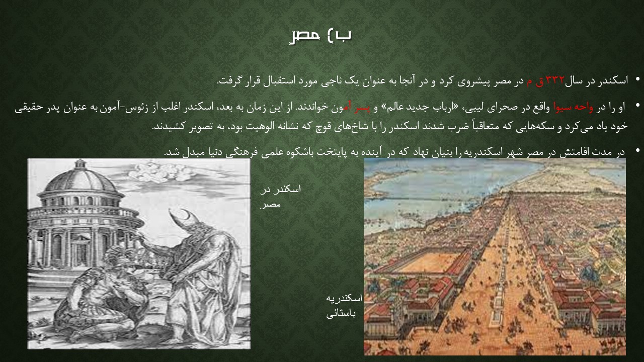 فتوحات اسکندر مقدونی