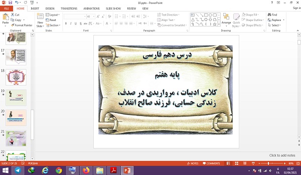 دانلود پاورپوینت کلاس ادبیات، مرواریدی در صدف، زندگی حسابی، فرزند انقلاب پایه هفتم دوره اول متوسطه