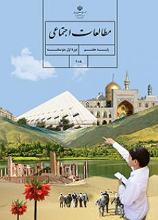 دانلود پاورپوینت همدلی و همیاری در حوادث درس پنجم مطالعات اجتماعی پایه هفتم دوره اول متوسطه