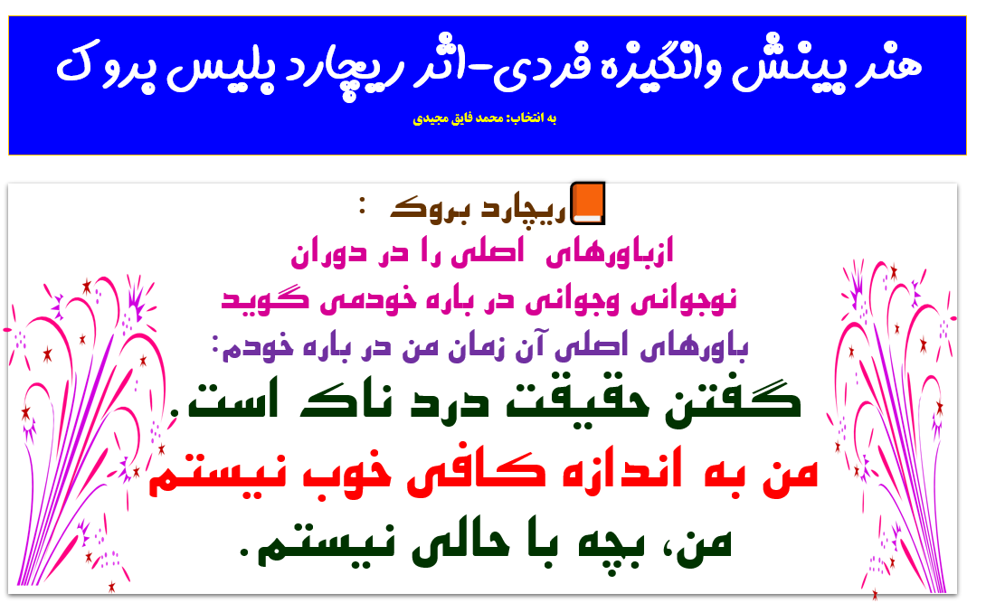 معرفی کتاب با ارزش هنر بینش وانگیزه  فردی