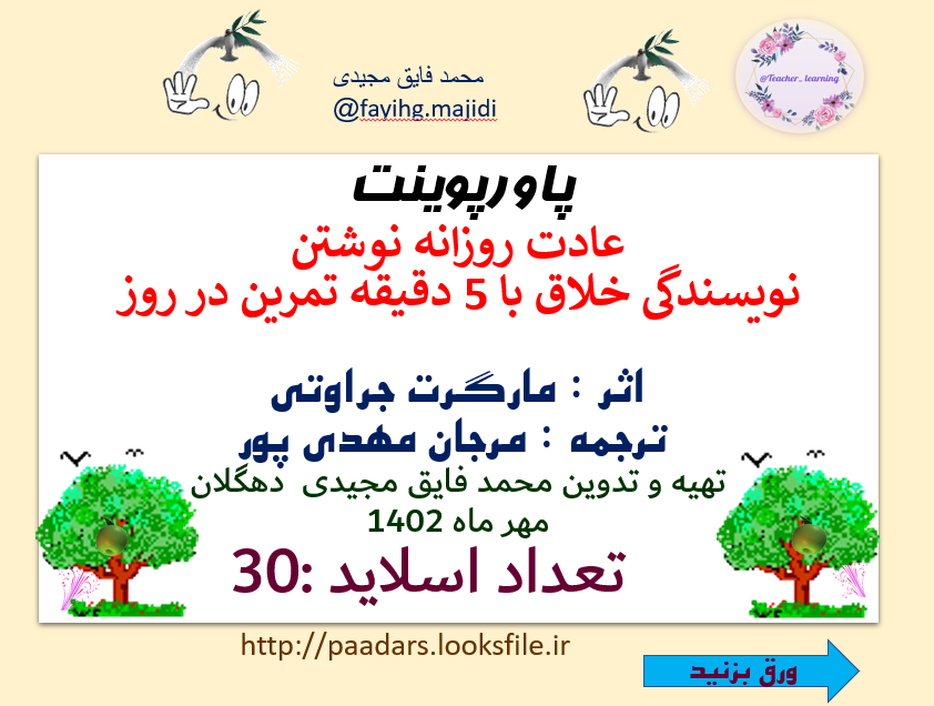 عادت روزانه نوشتن نویسندگی خلاق با 5 دقیقه تمرین در روز  اثر : مارگرت جراوتی