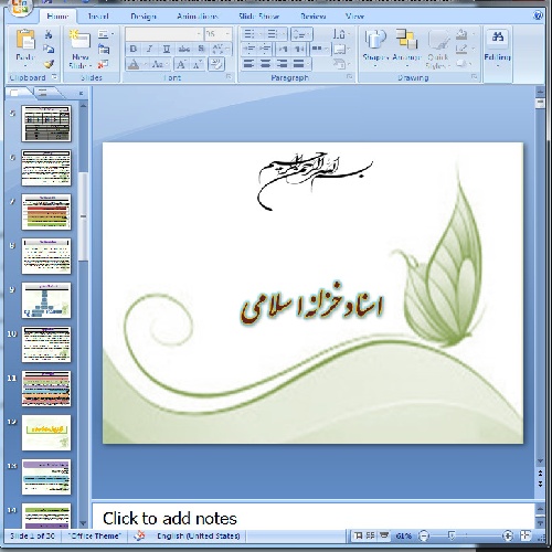 پاورپوینت اسناد خزانه اسلامی 30 اسلاید