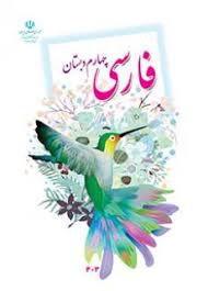 فارسی چهارم دبستان (ppt) 22 اسلاید