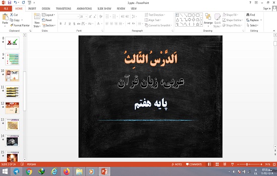 دانلود پاورپوینت درس سوم الدرس الثالث عربی پایه هفتم