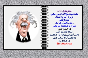 پکیج نمونه سوالات آزمون نهایی  درس آمار و احتمال پایه یازدهم رشته ریاضی و فیزیک همراه با پاسخنامه تش